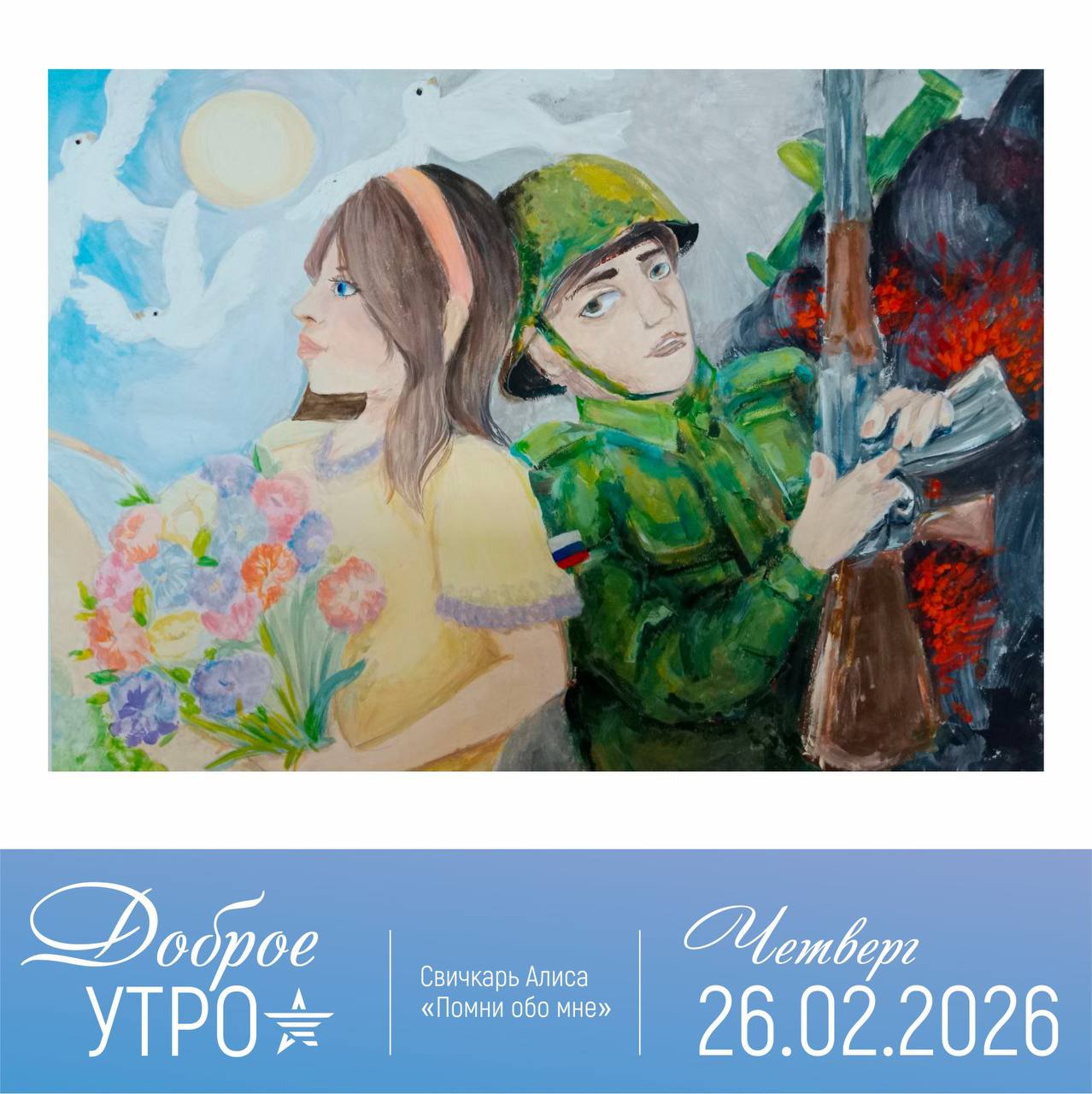 Сергей Шелест: Доброе утро, дорогие омичи