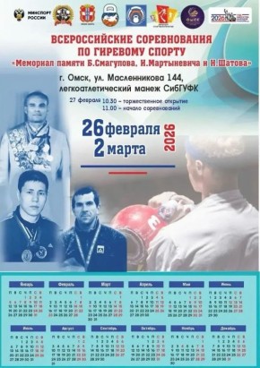 Традиционный всероссийский Мемориал памяти Бекзады Смагулова, Ивана Мартыневича и Николая Шатова по гиревому спорту соберет в Омске участников из 14 регионов