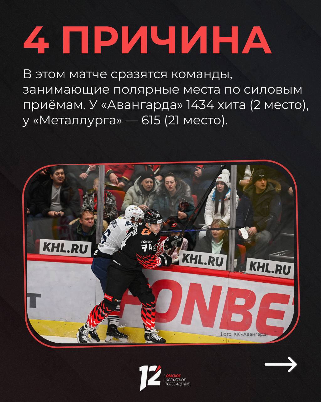 «Авангард» на домашнем льду встретится с «Металлургом» «Авангард» на домашнем льду встретится с «Металлургом»
