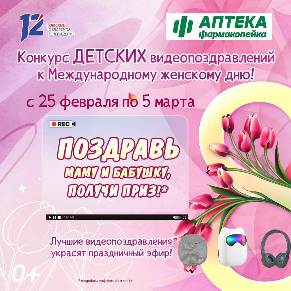 Напомним, что мы проводим конкурс детских видеопоздравлений к Международному женскому дню
