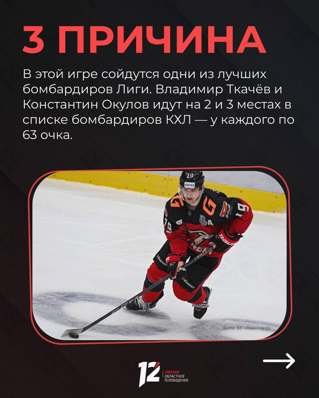 «Авангард» на домашнем льду встретится с «Металлургом» «Авангард» на домашнем льду встретится с «Металлургом»