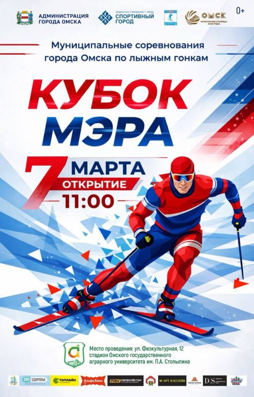 Сергей Шелест: 7 марта на территории лыжной базы ОмГАУ (ул