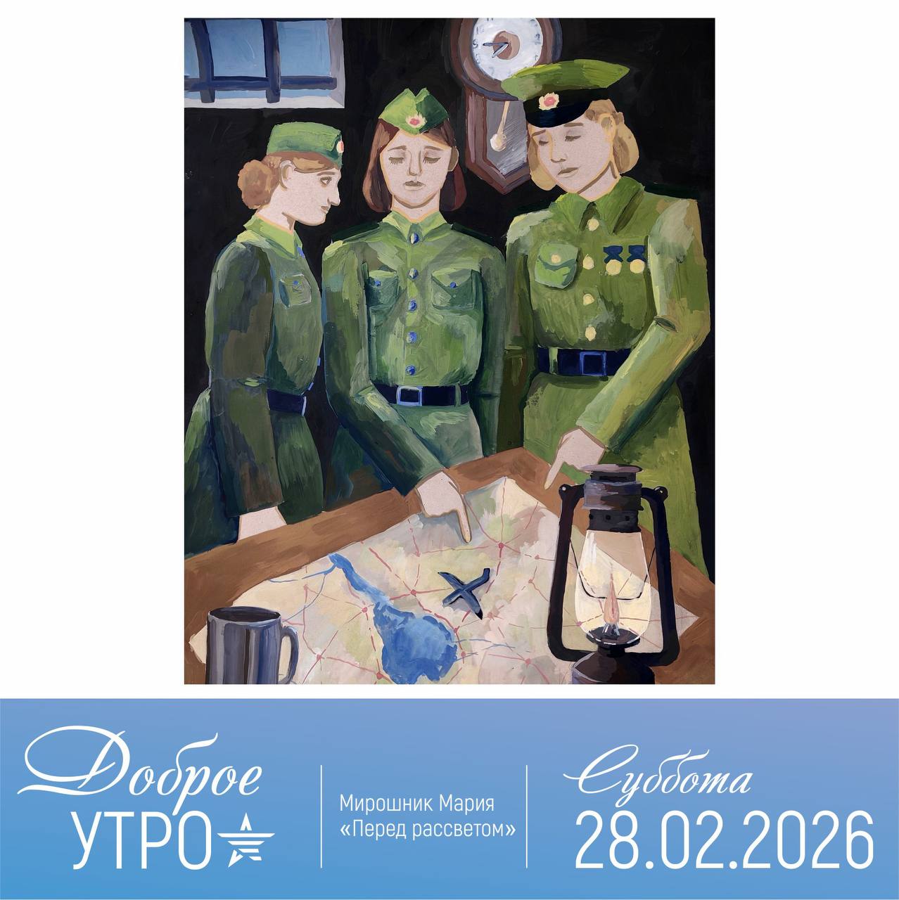 Сергей Шелест: Доброе утро, дорогие омичи