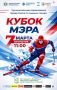 Сергей Шелест: 7 марта на территории лыжной базы ОмГАУ (ул