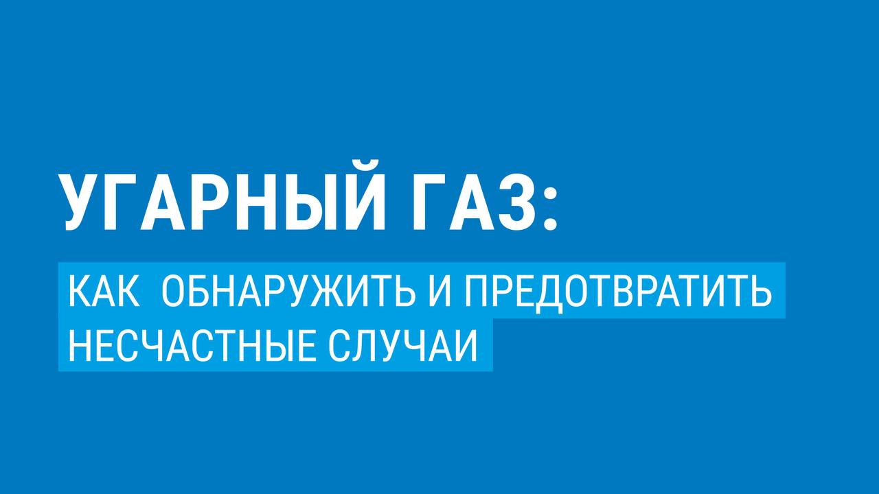 Специалисты Омскоблгаза напоминают правила безопасности при обращении с газовым оборудованием в морозы