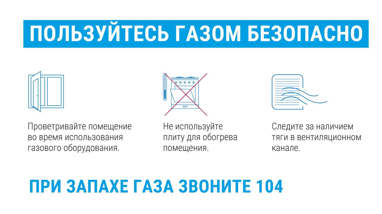 Специалисты Омскоблгаза напоминают правила безопасности при обращении с газовым оборудованием в морозы Специалисты Омскоблгаза напоминают правила безопасности при обращении с газовым оборудованием в морозы