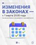 Омичам рассказали об изменениях в законодательстве, которые вступят в силу 1 марта 2026 года