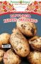 Новые сорта картофеля: что предлагают магазины в 2026 году