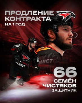 ХК «Авангард» продлил контракт с защитником Семёном Чистяковым