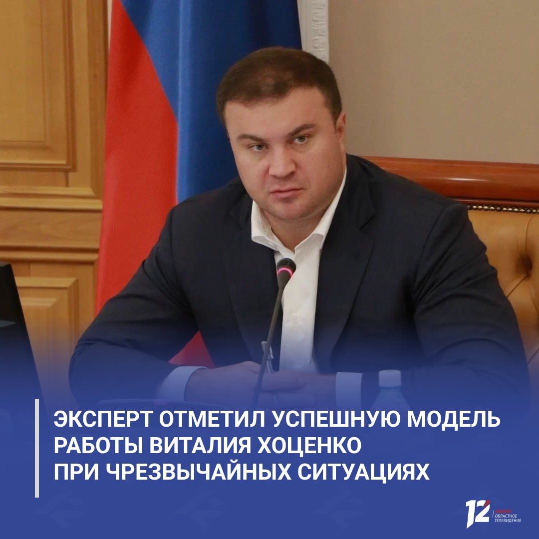 Эксперт отметил успешную модель работы Виталия Хоценко при чрезвычайных ситуациях