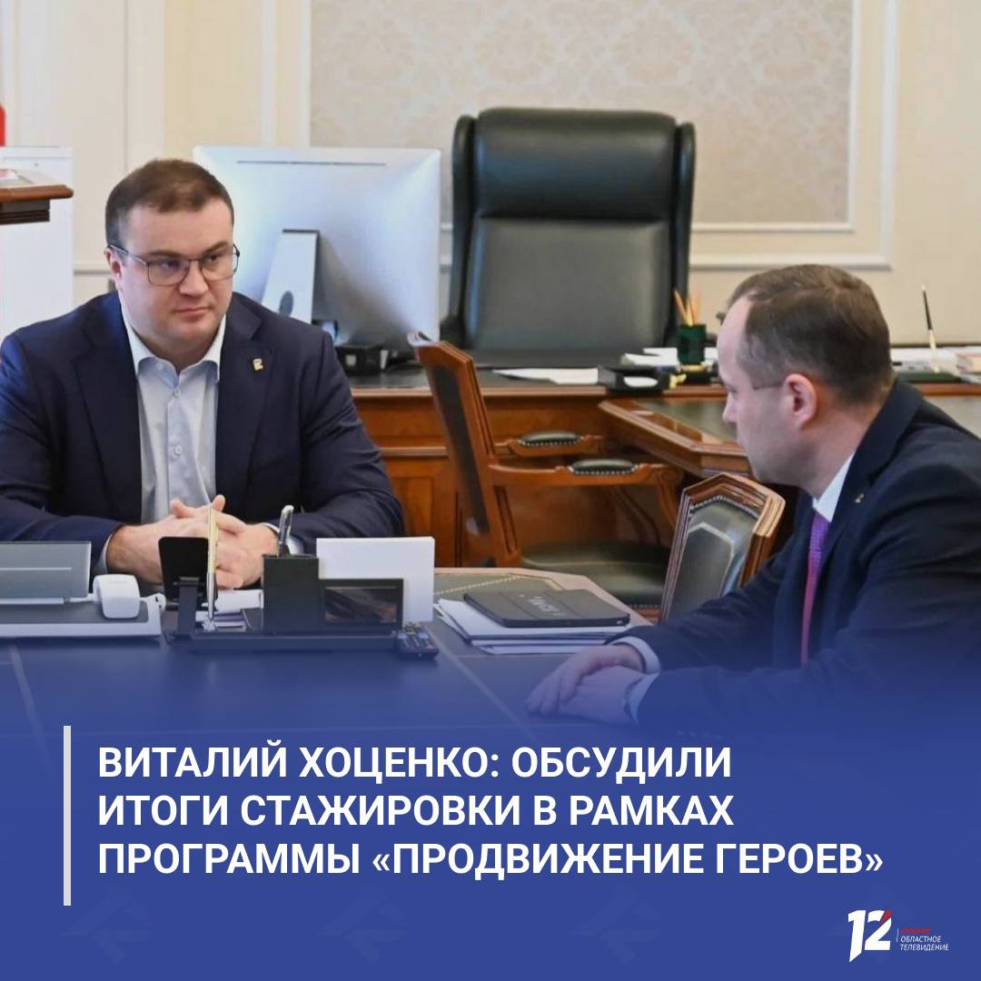 Виталий Хоценко: Обсудили итоги стажировки в рамках программы «ПРОдвижение ГЕРОЕВ»