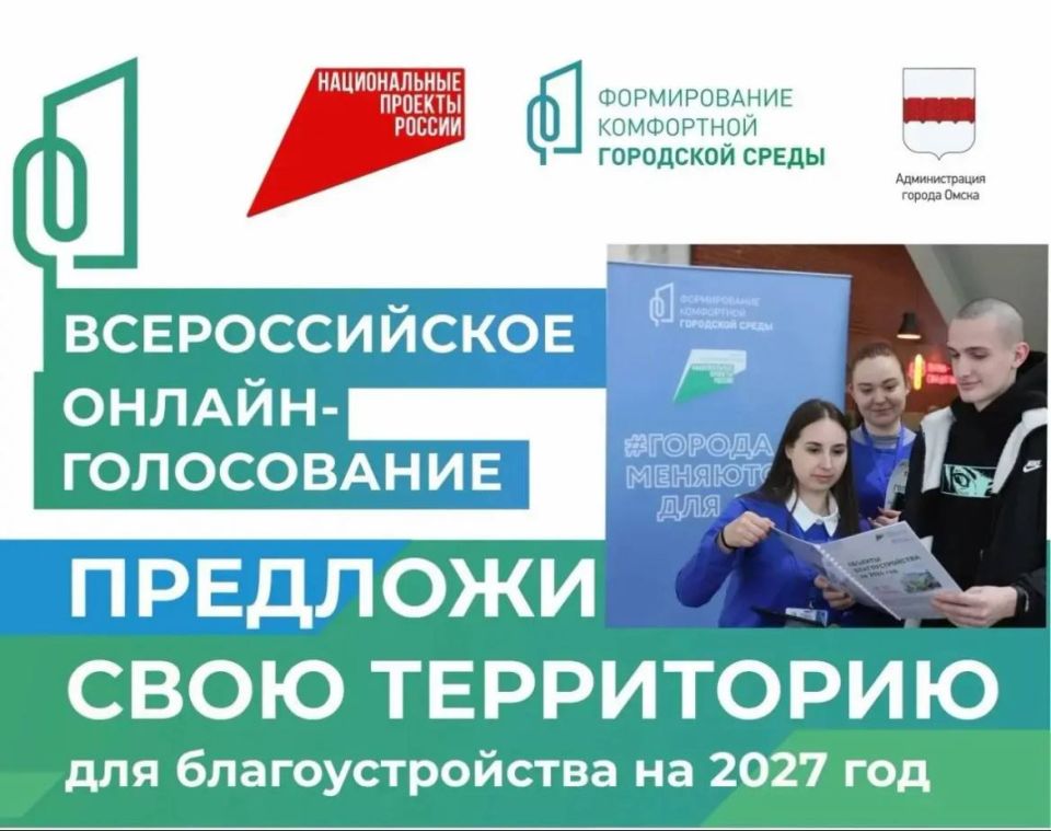 Омичей приглашают принять участие в сборе предложений объектов благоустройства на 2027 год