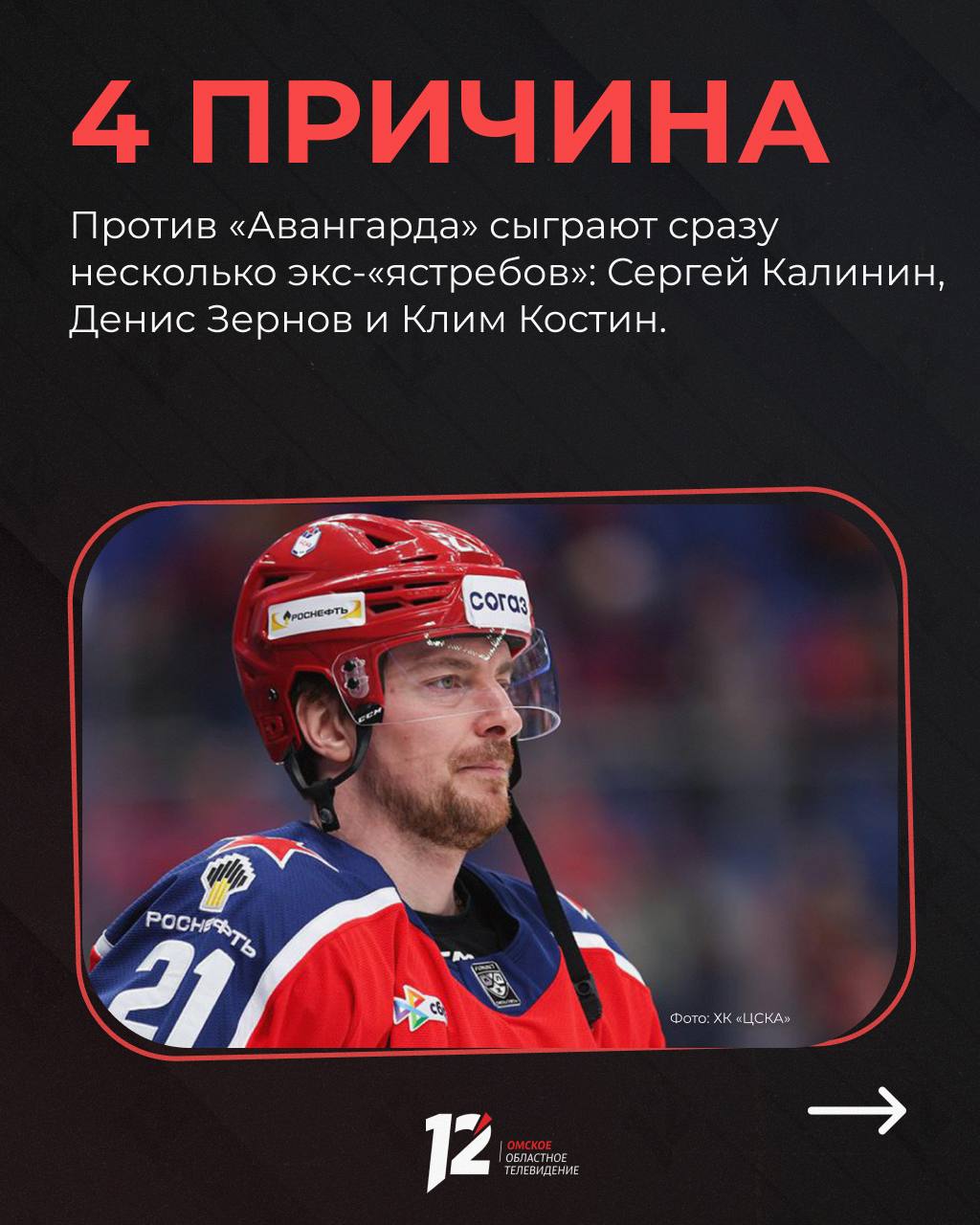 «Авангард» сыграет с московским ЦСКА «Авангард» сыграет с московским ЦСКА