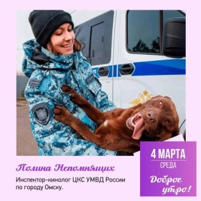 Сергей Шелест: Доброе утро, дорогие омичи