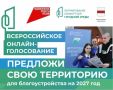 Омичей приглашают принять участие в сборе предложений объектов благоустройства на 2027 год