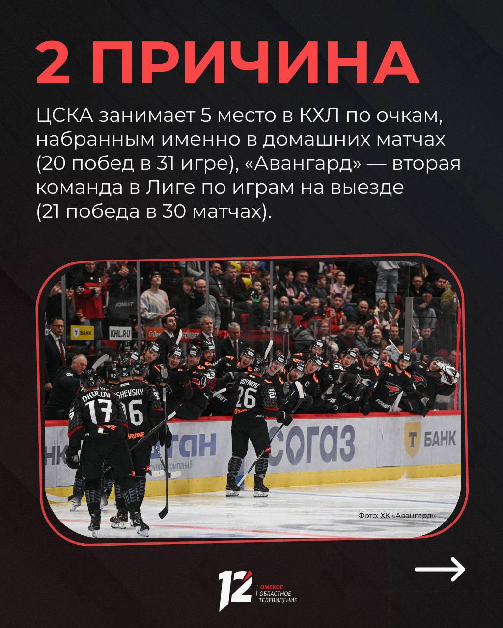 «Авангард» сыграет с московским ЦСКА «Авангард» сыграет с московским ЦСКА