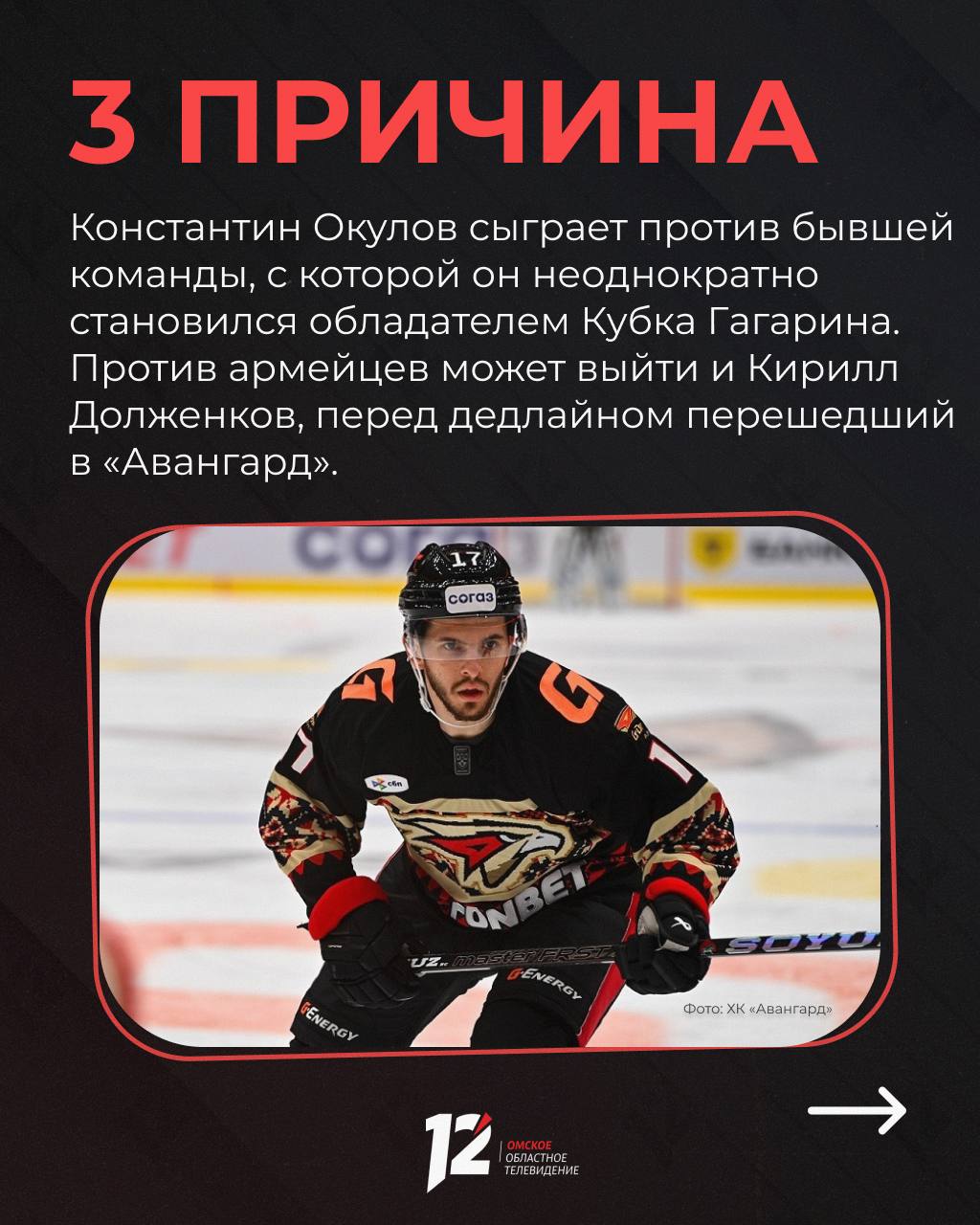 «Авангард» сыграет с московским ЦСКА «Авангард» сыграет с московским ЦСКА