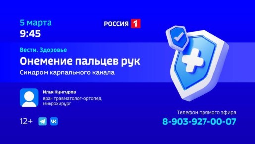 1234«Онемение пальцев рук» — тема нового выпуска программы «Вести Здоровье»
