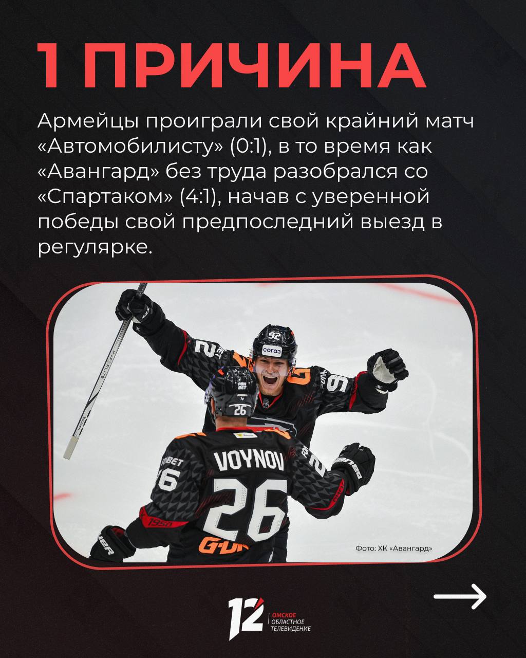 «Авангард» сыграет с московским ЦСКА «Авангард» сыграет с московским ЦСКА