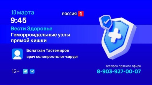 1234«Геморроидальные узлы прямой кишки» — тема нового выпуска программы «Вести Здоровье»