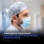 В Минздраве предложили 6 цветовых вариантов для формы медработников