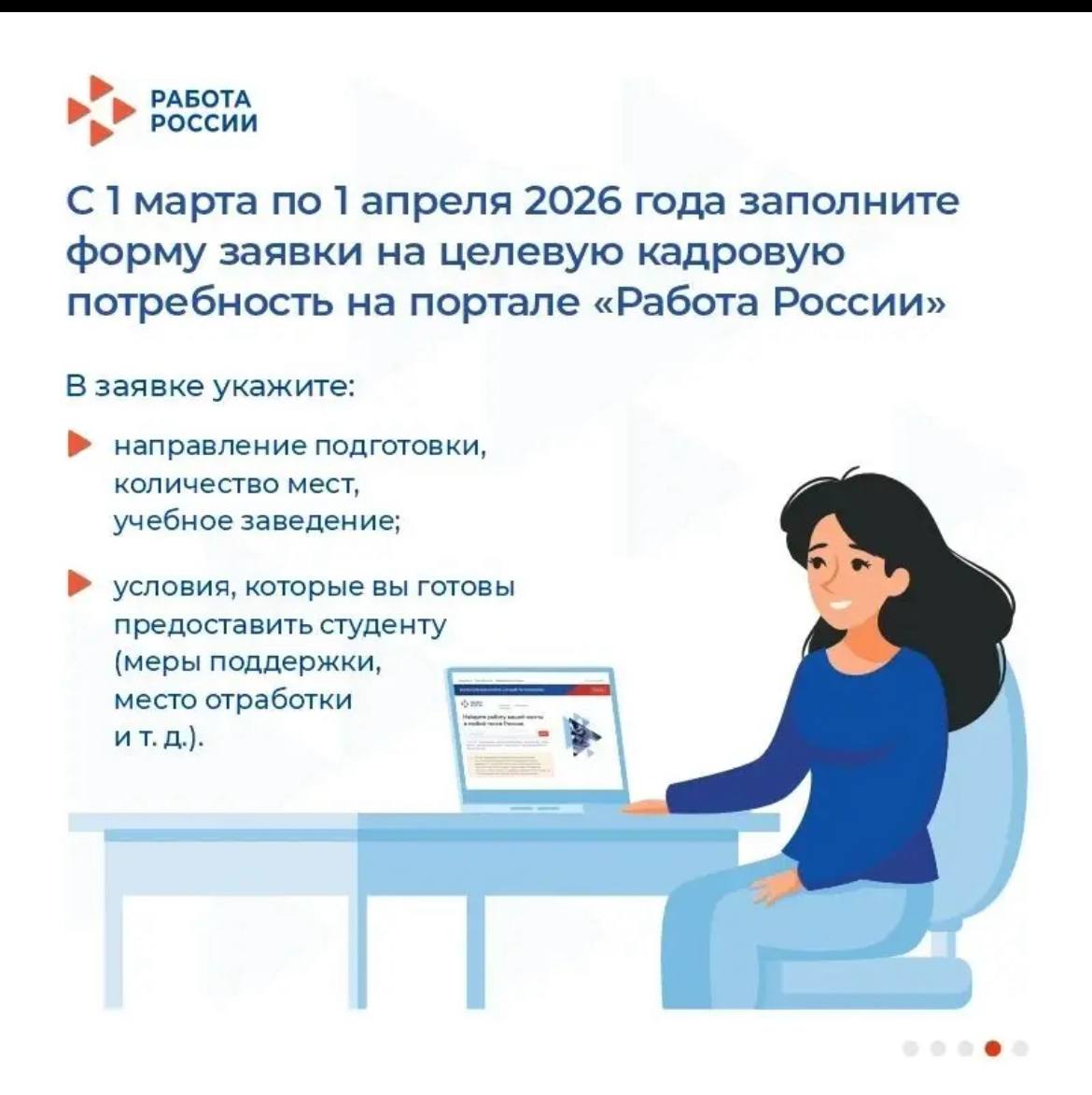 Работодателей приглашают подать заявку о квоте на целевое обучение Работодателей приглашают подать заявку о квоте на целевое обучение