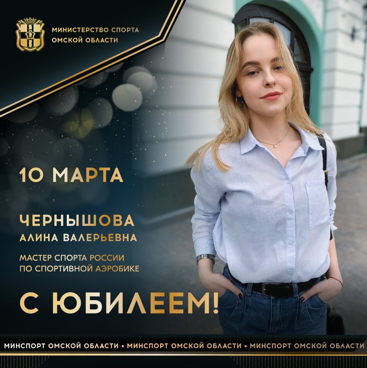 Сегодня ЮБИЛЕЙНЫЙ ДЕНЬ РОЖДЕНИЯ отмечает мастер спорта России по спортивной аэробике, 2-кратная победительница первенств мира, победительница Всемирной Гимназиады, победительница (2024), 2-кратный бронзовый призер...