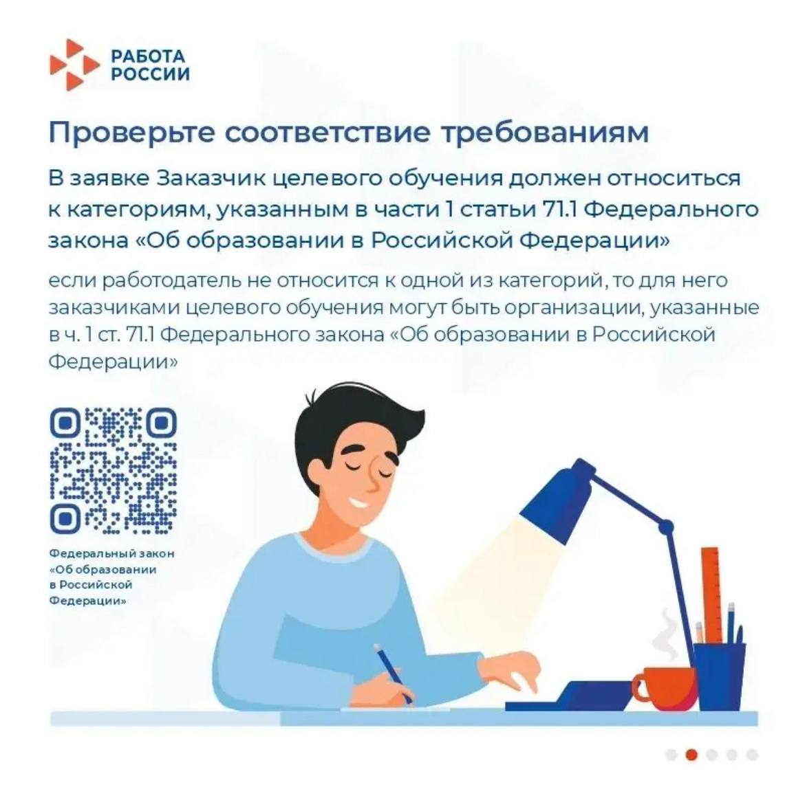 Работодателей приглашают подать заявку о квоте на целевое обучение Работодателей приглашают подать заявку о квоте на целевое обучение