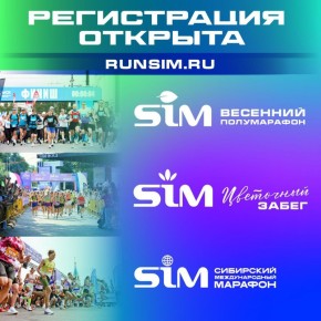 ���������� ����������� �� ������ SIM-2026