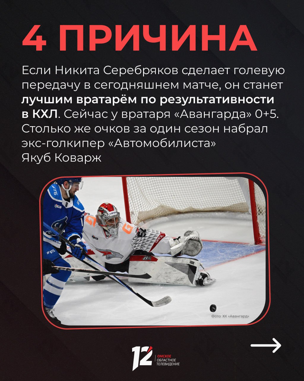 «Авангард» проведёт заключительную встречу в регулярном сезоне против «Шанхайских драконов» «Авангард» проведёт заключительную встречу в регулярном сезоне против «Шанхайских драконов»