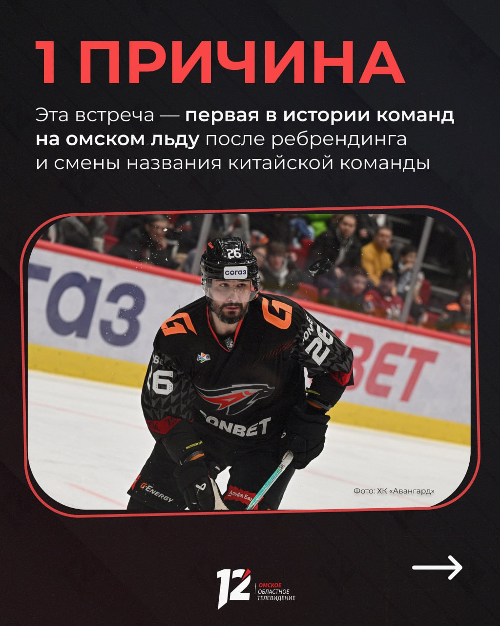 «Авангард» проведёт заключительную встречу в регулярном сезоне против «Шанхайских драконов» «Авангард» проведёт заключительную встречу в регулярном сезоне против «Шанхайских драконов»