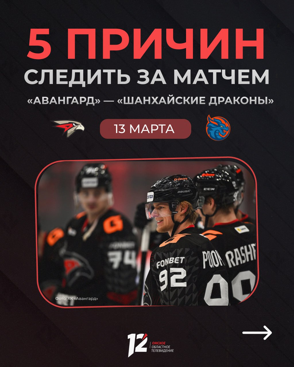 «Авангард» проведёт заключительную встречу в регулярном сезоне против «Шанхайских драконов»