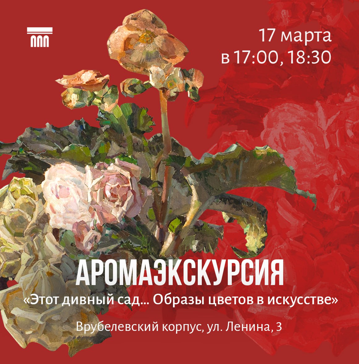 17 марта (вторник) в 17:00, 18:30