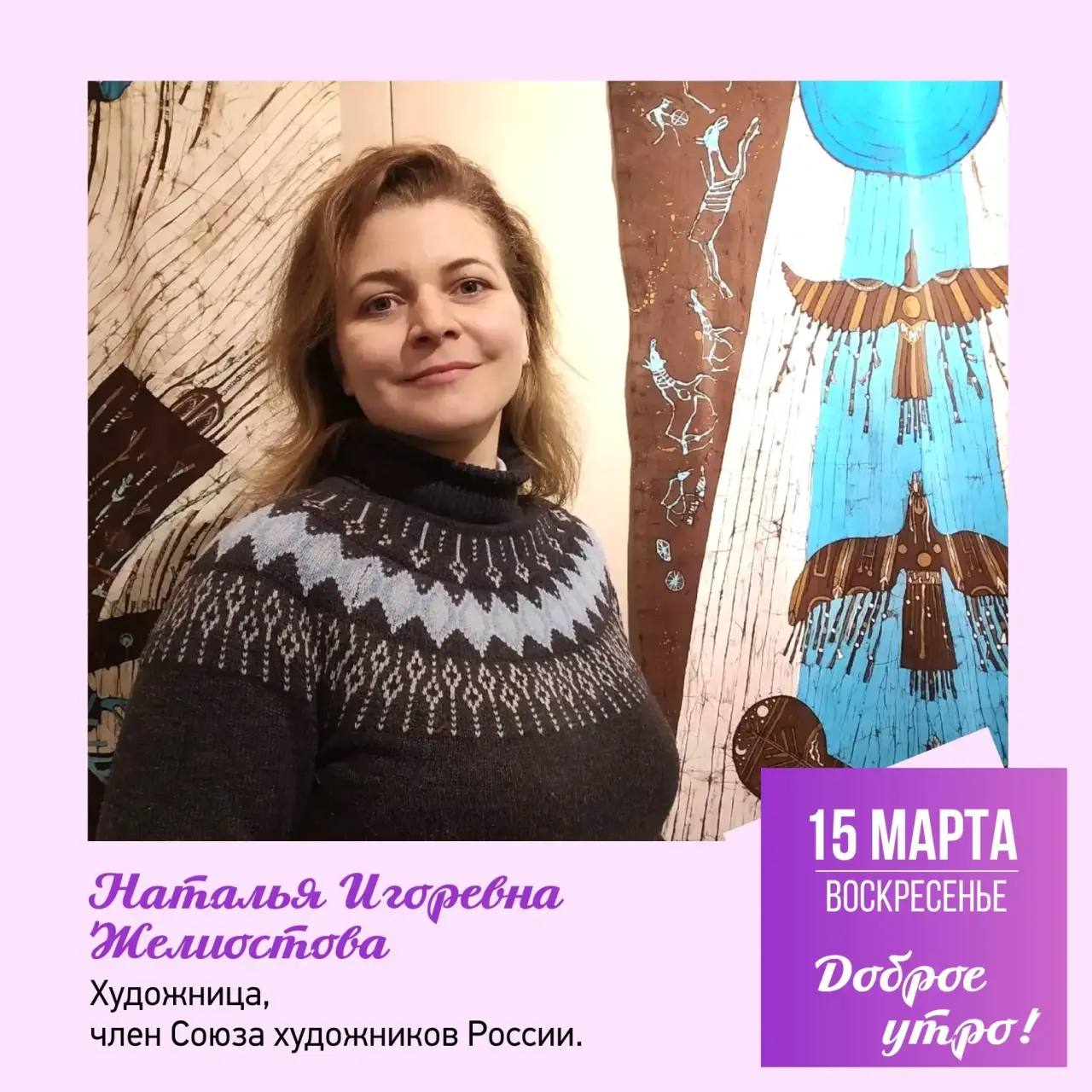 Сергей Шелест: Доброе утро, дорогие омичи