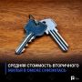 Средняя стоимость вторичного жилья в Омске снизилась