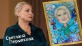 «Штрихи к портрету» (12+) | Гость — Светлана Пермякова