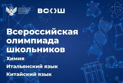 Омичи принимают участие в финалах олимпиад по китайскому языку и химии