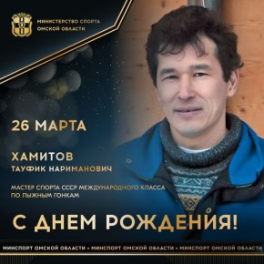 Сегодня ДЕНЬ РОЖДЕНИЯ отмечает мастер спорта СССР международного класса по лыжным гонкам, победитель и бронзовый призер XIV Всемирной зимней Универсиады 1989 года в Софии, бронзовый призер XV Универсиады 1991 года в Саппоро...