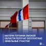 Матери-героини Омской области получат бесплатные земельные участки