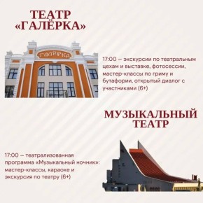 В честь Всероссийского дня театра в Омске пройдёт «Ночь театрального искусства»