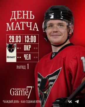 «Омские Крылья» сегодня проведут четвертый матч серии плей-офф против «Челмета»