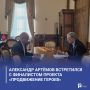 Александр Артёмов встретился с финалистом проекта «ПРОдвижение ГЕРОЕВ»