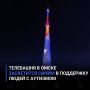 Телебашня в Омске засветится синим в поддержку людей с аутизмом