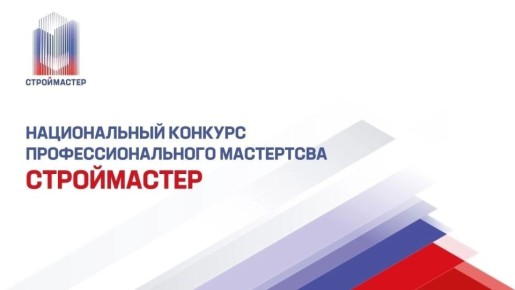 Омских строителей приглашают посоревноваться в мастерстве