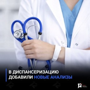 В диспансеризацию добавили новые анализы