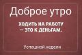Доброе утро!. Сегодня, 6 апреля, отмечается сразу несколько праздников: • День образования органов предварительного следствия в системе МВД — профессиональный праздник следователей; в 1963 году функции следствия передали МВД