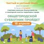 Сегодня в Омске проходят первые инициативные средники в рамках месячника благоустройства и санитарной очистки города