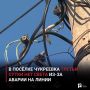 В посёлке Чукреевка третьи сутки нет света из-за аварии на линии