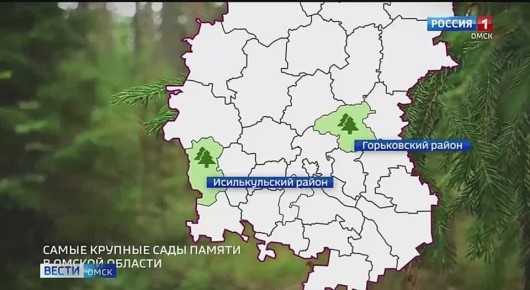 Омская область присоединилась к Всероссийской акции «Сад памяти»