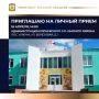 Завтра проведу личный прием граждан в администрации Ключевского сельского поселения в Омском районе